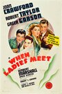 Когда встречаются леди (1941) трейлер фильма в хорошем качестве 1080p