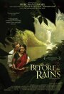 Смотреть «Перед дождем» онлайн фильм в хорошем качестве
