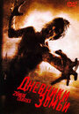 Дневники зомби (2006) скачать бесплатно в хорошем качестве без регистрации и смс 1080p