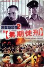 Смотреть «Hak yuk duen cheung goh II miu gei tiu ying» онлайн фильм в хорошем качестве