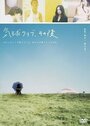 Смотреть «Kikyû kurabu, sonogo» онлайн фильм в хорошем качестве