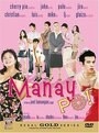 Манаи По! (2006) трейлер фильма в хорошем качестве 1080p