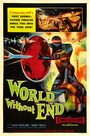 Мир без конца (1956) кадры фильма смотреть онлайн в хорошем качестве