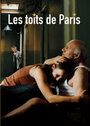 Крыши Парижа (2007) кадры фильма смотреть онлайн в хорошем качестве