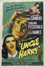 Необыкновенное дело дядюшки Гарри (1945) кадры фильма смотреть онлайн в хорошем качестве