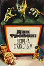 Дик Трейси: Встреча с Ужасным (1947) трейлер фильма в хорошем качестве 1080p