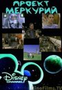 Проект `Меркурий` (2000) трейлер фильма в хорошем качестве 1080p
