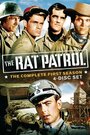 Крысиный патруль (1966) трейлер фильма в хорошем качестве 1080p