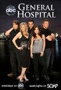 Смотреть «Главный госпиталь» онлайн сериал в хорошем качестве