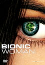 Бионическая женщина / Биобаба (2007) кадры фильма смотреть онлайн в хорошем качестве