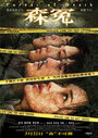 Лес смерти (2007) трейлер фильма в хорошем качестве 1080p