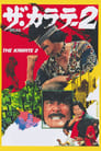 Za karate 2 (1974) кадры фильма смотреть онлайн в хорошем качестве