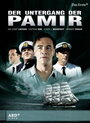 Трагедия 'Памира' (2006) трейлер фильма в хорошем качестве 1080p