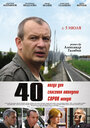 40 (2007) трейлер фильма в хорошем качестве 1080p