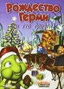 Рождество Герми и его друзей (2005) скачать бесплатно в хорошем качестве без регистрации и смс 1080p