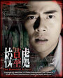 Hau mo chu (2007) кадры фильма смотреть онлайн в хорошем качестве