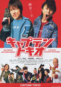 Смотреть «Капитан Токио» онлайн фильм в хорошем качестве