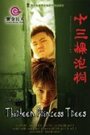 Тринадцать деревьев (2006) трейлер фильма в хорошем качестве 1080p