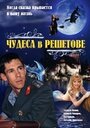 Чудеса в Решетове (2004) кадры фильма смотреть онлайн в хорошем качестве