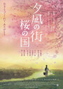 Город вечерней тиши, Страна цветущей сакуры (2007) трейлер фильма в хорошем качестве 1080p