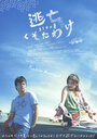 Смотреть «Tôbô kusotawake» онлайн фильм в хорошем качестве