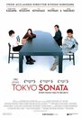 Токийская соната (2008) трейлер фильма в хорошем качестве 1080p