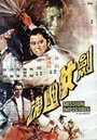 Jian nu you hun (1971) трейлер фильма в хорошем качестве 1080p