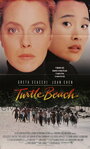 Черепаший берег (1992) трейлер фильма в хорошем качестве 1080p