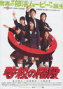 Gakkô no kaidan (2007) трейлер фильма в хорошем качестве 1080p