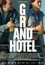 Гранд-отель (2006) кадры фильма смотреть онлайн в хорошем качестве