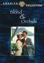 Кровь и орхидеи (1986) кадры фильма смотреть онлайн в хорошем качестве