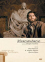 Микеланджело (1990) трейлер фильма в хорошем качестве 1080p
