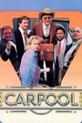 Carpool (1983) кадры фильма смотреть онлайн в хорошем качестве