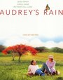 Одри и ее дождь (2003) кадры фильма смотреть онлайн в хорошем качестве
