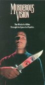 Смертельные видения (1991) кадры фильма смотреть онлайн в хорошем качестве