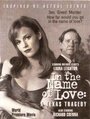 Во имя любви: Техасская трагедия (1995) кадры фильма смотреть онлайн в хорошем качестве