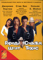 Смотреть «Город счастья, штат Техас» онлайн фильм в хорошем качестве