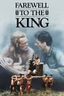 Прощай, король (1989) кадры фильма смотреть онлайн в хорошем качестве