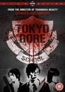 Токийская кровавая школа (2009) кадры фильма смотреть онлайн в хорошем качестве