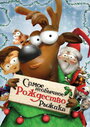 Самое необычное Рождество Рыжика (2006) скачать бесплатно в хорошем качестве без регистрации и смс 1080p