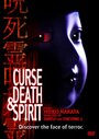 Смотреть «Проклятие, смерть и дух» онлайн фильм в хорошем качестве
