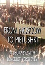 Москва-Петушки (1990) трейлер фильма в хорошем качестве 1080p