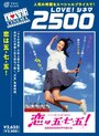 Koi wa go-shichi-go! (2005) трейлер фильма в хорошем качестве 1080p
