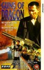 Американский дракон (1994) трейлер фильма в хорошем качестве 1080p