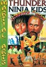 Thunder Ninja Kids: Wonderful Mission (1990) трейлер фильма в хорошем качестве 1080p