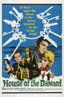 Дом проклятых (1963) скачать бесплатно в хорошем качестве без регистрации и смс 1080p