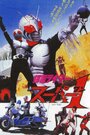 Смотреть «Kamen Rider Super-1: The Movie» онлайн фильм в хорошем качестве