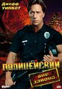 Полицейский вне закона (1993) трейлер фильма в хорошем качестве 1080p