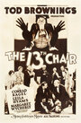 Тринадцатый стул (1929) кадры фильма смотреть онлайн в хорошем качестве