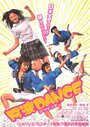 Awa Dance (2007) кадры фильма смотреть онлайн в хорошем качестве
